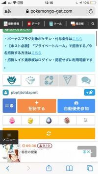 ポケモンgoの掲示板で1度行き違いがあり それ以降レイドに参加しよう Yahoo 知恵袋