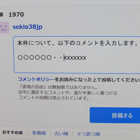 Yahoo ニュースのコメント投稿機能についてお尋ねします 題記の件 時 Yahoo 知恵袋