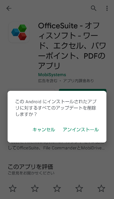 Androidのスマホに入っている Officesuite というアプリ Yahoo 知恵袋