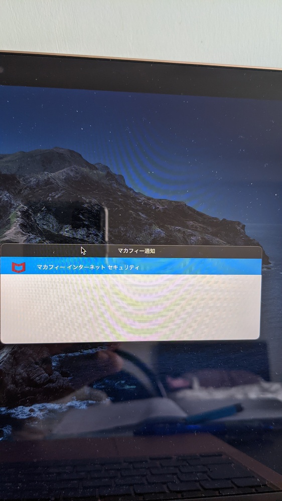 Mcafeeの通知が突然現れては消えないというのを繰り返してい Yahoo 知恵袋