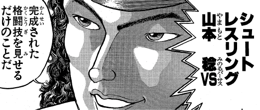 グラップラー刃牙に登場したバランスの良い山本選手は 現実世界ではどれくら Yahoo 知恵袋