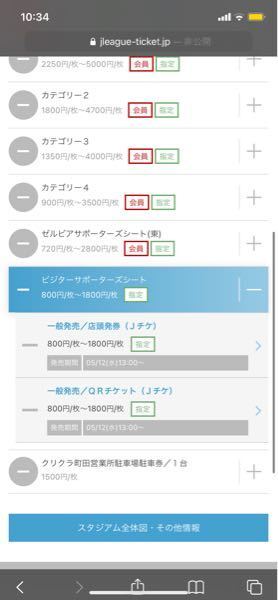 Jリーグのチケットについて 10年ぶりくらいに観に行こうと思っている Yahoo 知恵袋