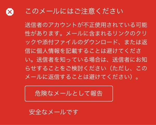 先ほどgmailに届いたメールに次の警告文のようなものがついておりました Yahoo 知恵袋