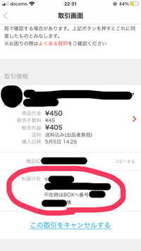 メルカリでの普通郵便で住所が悪用される可能性はありますか Yahoo 知恵袋