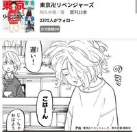 東京卍リベンジャーズ今5話まで放送されていますが 漫画でいう Yahoo 知恵袋