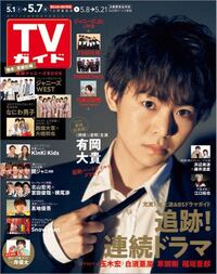 4月28日に発売された5月7日号のtvガイドはまだ販売していますか Yahoo 知恵袋