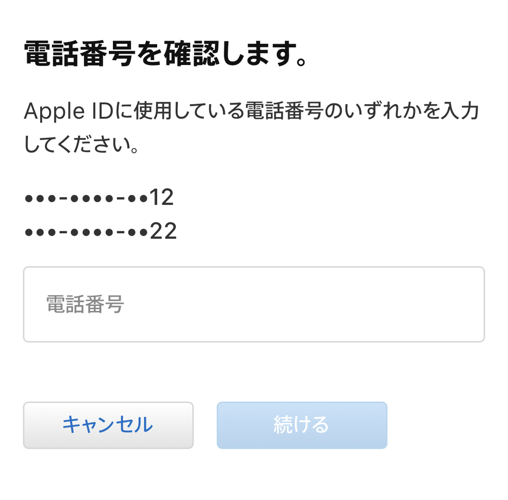 変な佐川急便のショートメールにひっかかってしまってapple Idのパスワードが変更され