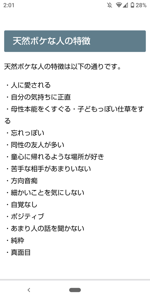 高2女子です 最近よく天然だねと言われます 天然の意味が分から Yahoo 知恵袋