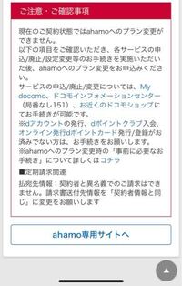 Ahamoにプランを変えたいのですが この 請求書送付先住所を Yahoo 知恵袋