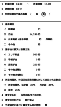 単発バイトをしました。 - 勤務予定より早く終わったのですが、労働条件通... - Yahoo!知恵袋