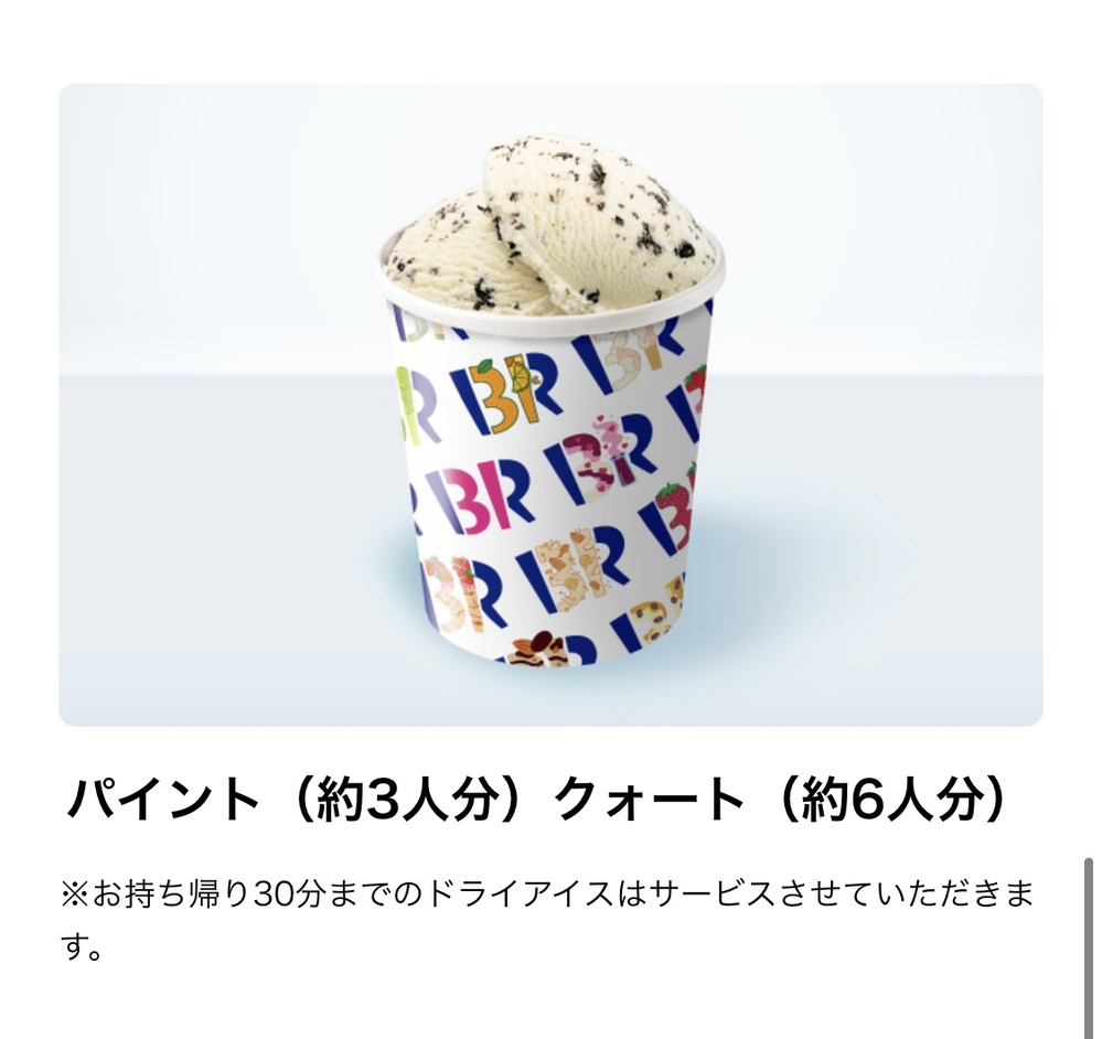 これって 二種類のアイス選べるんですか 基本は２種類で Yahoo 知恵袋