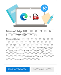 Microsoftedge上でpdfを開くと Pdf関連のポッ Yahoo 知恵袋