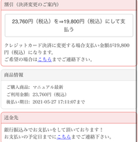 副業についてのことです 先月マニュアルに円かかる副業に後払 Yahoo 知恵袋