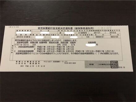 育児休業給付金決定通知書の見方についてです 1 次回支給単位期間1平成 お金にまつわるお悩みなら 教えて お金の先生 Yahoo ファイナンス