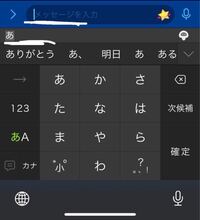 何故か急にsimejiの文字入力が変になりました いちいち変換の場所を押 Yahoo 知恵袋