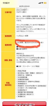 すき家のバイトに 1日2時間 週２からシフト制 と書いてある Yahoo 知恵袋