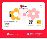 メルカリ売上金について 今までポイントを購入してid決済をして Yahoo 知恵袋