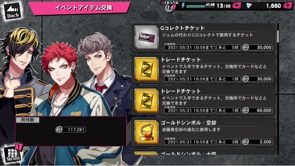 ヒプノシスマイクのゲームの事で質問です トレードチケットの交換に必要なe Yahoo 知恵袋