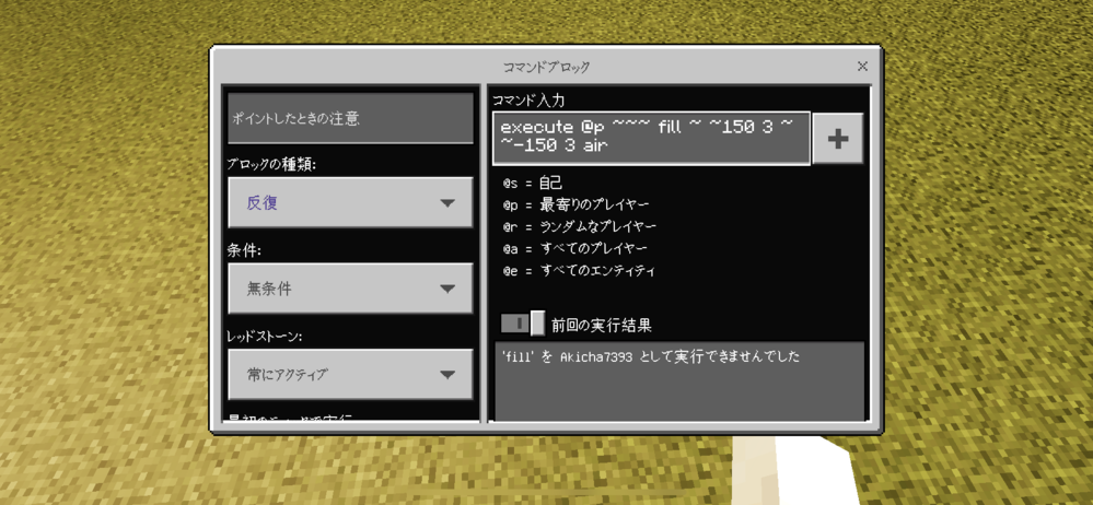 マイクラのコマンドブロックについてこのエラーが出るんですけど解 Yahoo 知恵袋