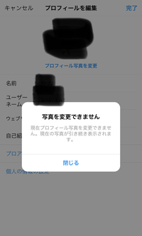 インスタのアイコンを変えたいのですがエラーが起き出来ません 設 Yahoo 知恵袋