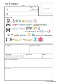 ゲームの履歴書に文字を書きたいのですがペンがありません Yahoo 知恵袋