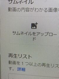 こんばんは Youtubeスタジオの動画の詳細ページから 今の動画のサム Yahoo 知恵袋