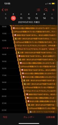 Iphoneのカレンダーにウイルス 予定もカレンダー自体も削除できない良 Yahoo 知恵袋