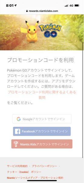 吉野家のポケモンgoイベントでプロモーションコード入力するとこ Yahoo 知恵袋