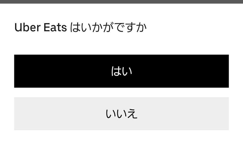 UberEatsで注文、間違い配達 - 食べられなくて困ってます。急ぎご 