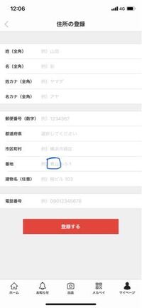 メルカリの住所登録の建物名の所はマンション 団地等に住んでいる場合 Yahoo 知恵袋