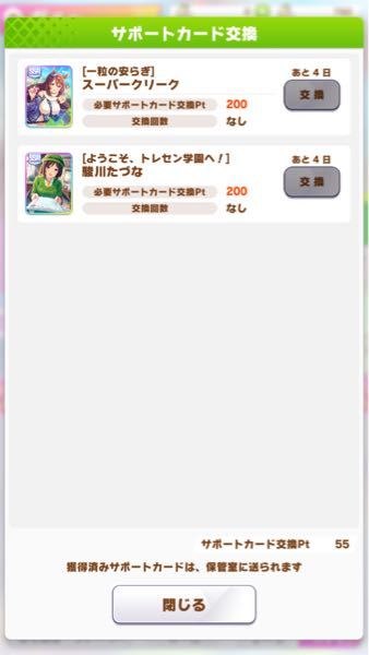 ウマ娘でサポート交換ポイントはどーしたら稼げますか わかる方いたら教えて Yahoo 知恵袋