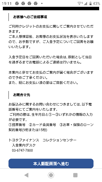 トヨタファイナンスからショートメールがきたんですが これって本物ですか Yahoo 知恵袋