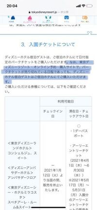 夏にディズニーのホテルに宿泊を考えているのですが この文の意味はホテルの Yahoo 知恵袋