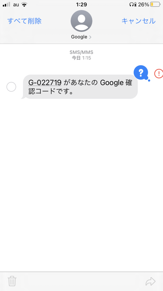 早めの回答お願いします！！突然身に覚えのないGoogle確認コードのメー 