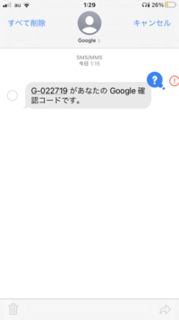 早めの回答お願いします!!突然身に覚えのないGoogle確認コード 早めの回答お願いします!!突然身に覚えのないGoogle確認コード