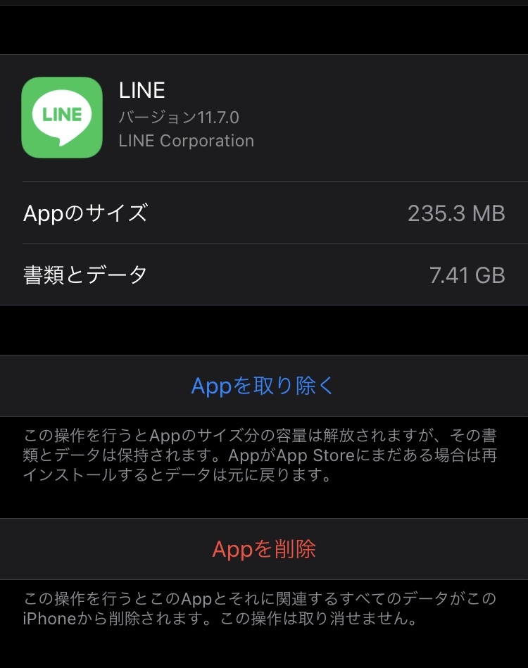 Lineの書類とデータが重すぎて キャッシュを消したんですけ Yahoo 知恵袋