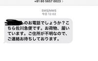 佐川急便の不在連絡票が届いているのですが荷物に心当たりがありません 宛名は Yahoo 知恵袋