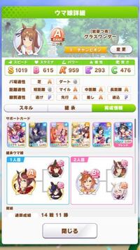 ウマ娘グラスワンダーの育成について質問ですマイル差しだとステータスのバラ Yahoo 知恵袋