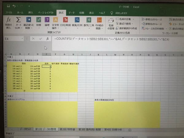 Mac版オフィスexcelで度数分布表を作っていて オートフィルしても下に Yahoo 知恵袋