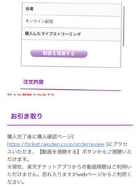 楽天チケットで購入したチケットの詳細がこんな感じなんですけど 当日にこの Yahoo 知恵袋