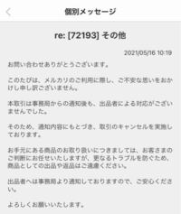 相手から発送通知がこない 返信こない為キャンセルした商品が昨日 Yahoo 知恵袋