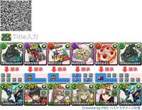 パズドラの百花繚乱3の攻略ptについて2つほど 1 現在ノーチラスp Yahoo 知恵袋