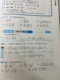 高校2年生数学の問題 分数式の乗法 除法 5 の問題の答えを約分しな Yahoo 知恵袋