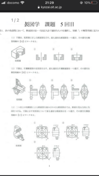 至急お願いします これわかる方答えお願いします 製図の問題です Yahoo 知恵袋