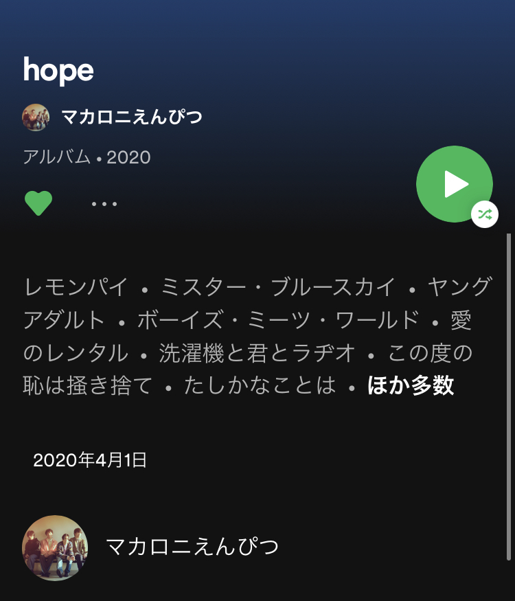 Spotifyなんですがアルバムのものを押すと収録されているも Yahoo 知恵袋