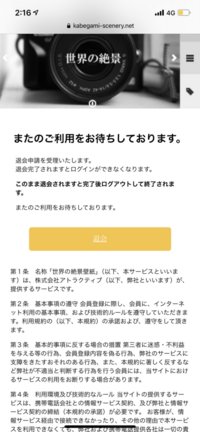 急ぎです お願いします 世界の絶景壁紙というサイトの退会方法を教えてい Yahoo 知恵袋