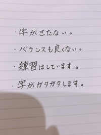 字が汚いです どうしたら綺麗になるでしょうか 練習もしているの Yahoo 知恵袋