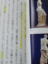 現代文の清岡卓行さんの書いた ミロのヴィーナスという評論文のなかでその Yahoo 知恵袋