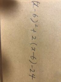 至急回答お願いします この問題で 因数分解しなさい と言われた時と Yahoo 知恵袋