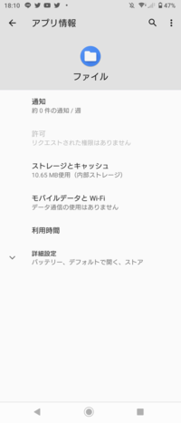 Androidの ファイル というアプリについてです 先月末に Yahoo 知恵袋